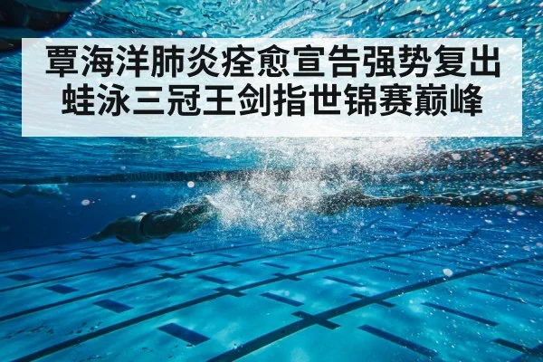 breaststroke swimmer underwater