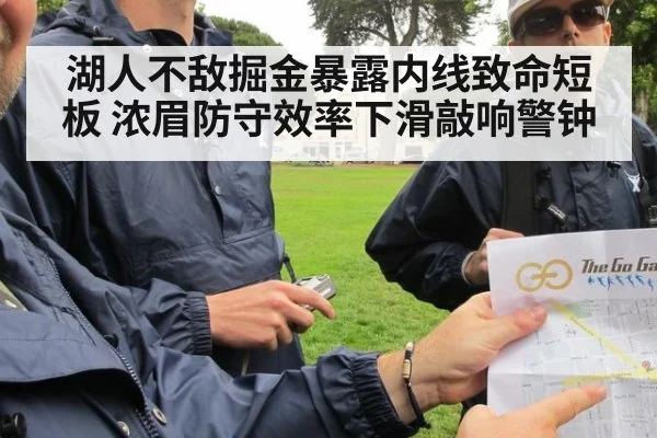 湖人不敌掘金暴露内线致命短板 浓眉防守效率下滑敲响警钟